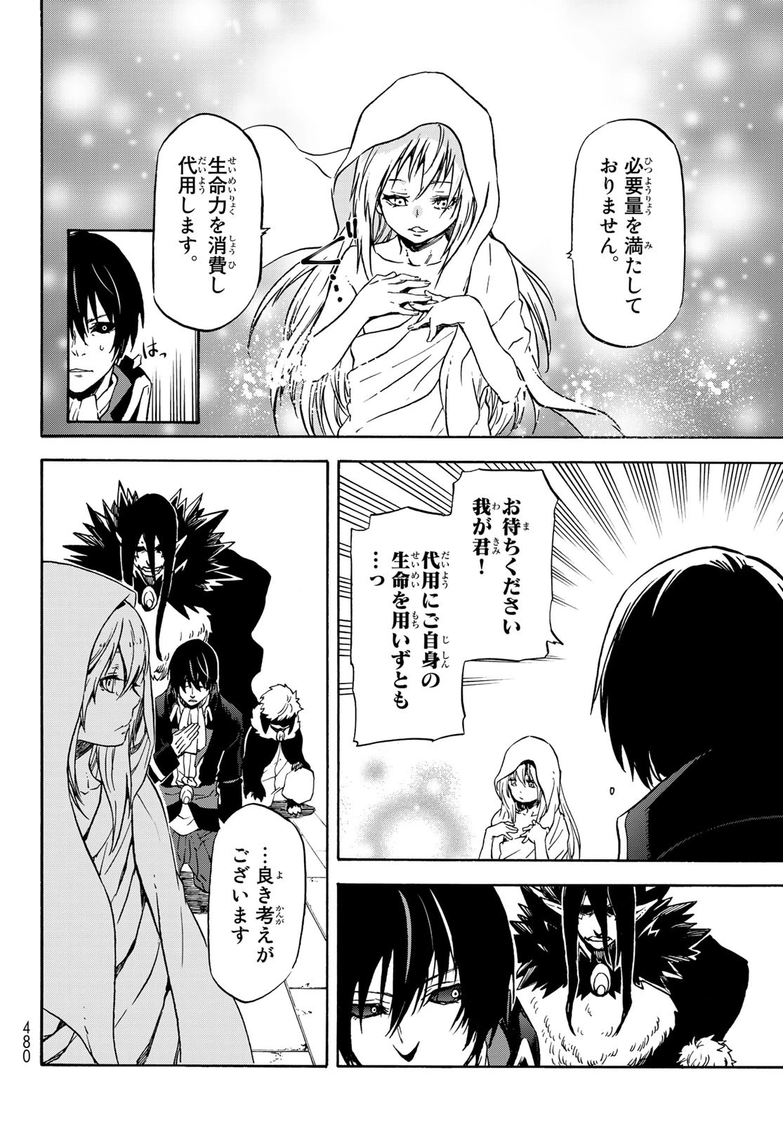 転生したらスライムだった件 第68話 - 38