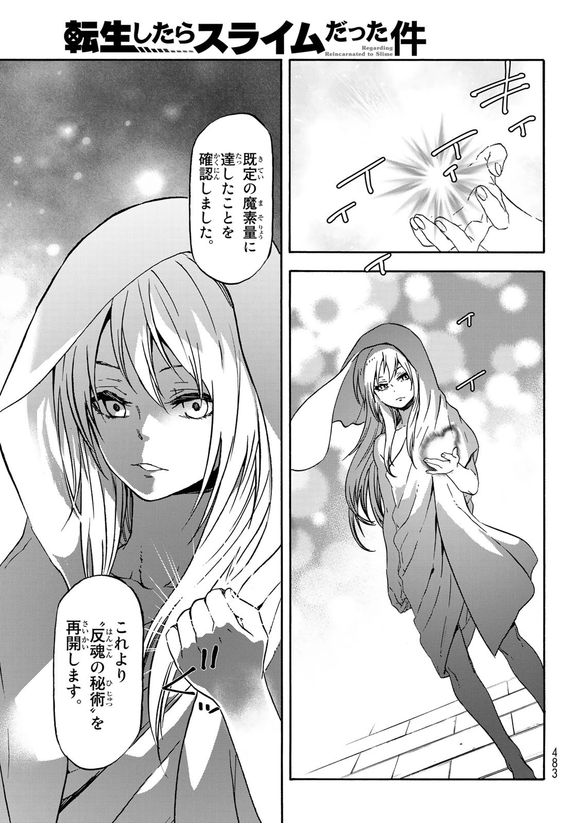 転生したらスライムだった件 第68話 - 41