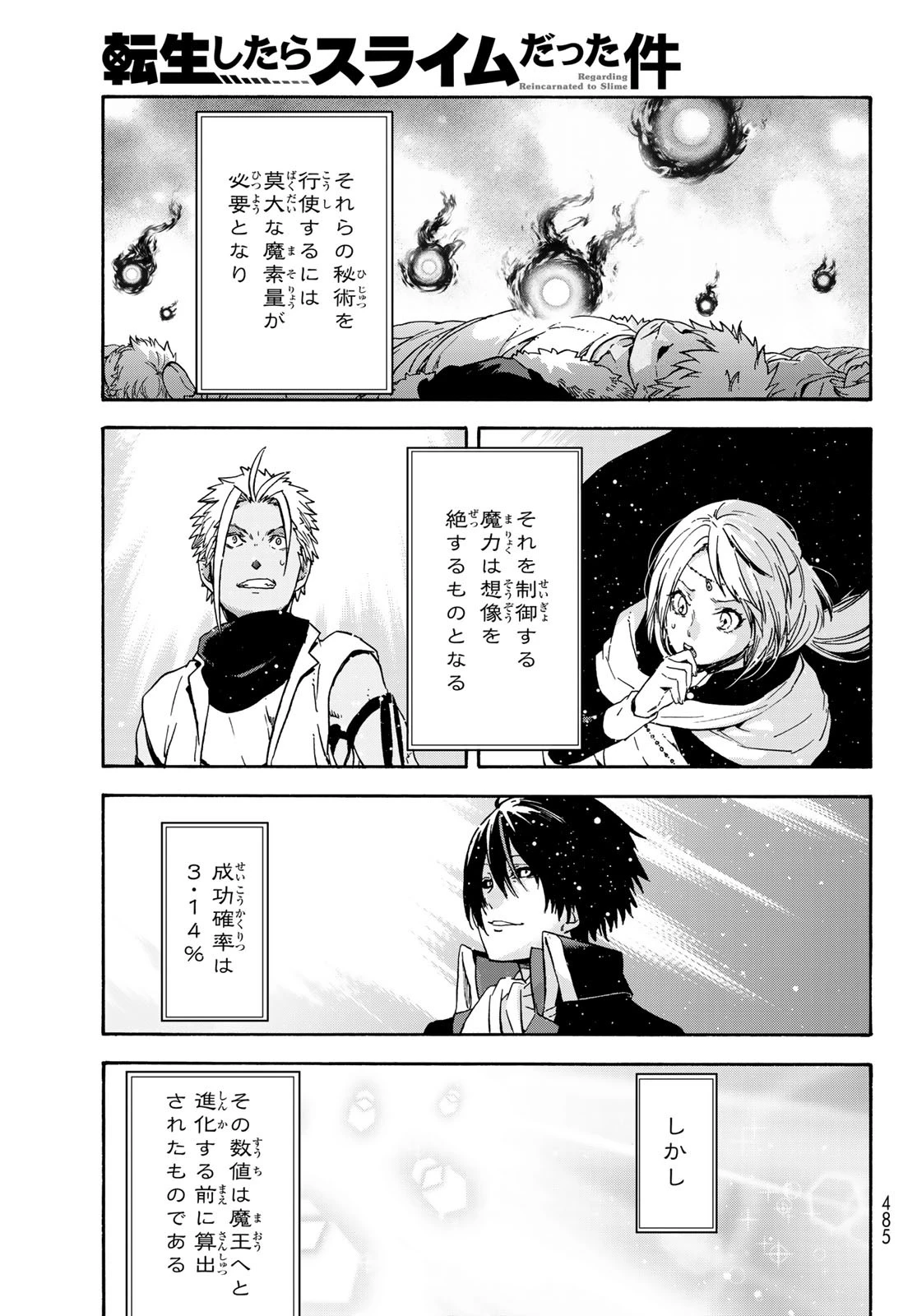 転生したらスライムだった件 第68話 - 43