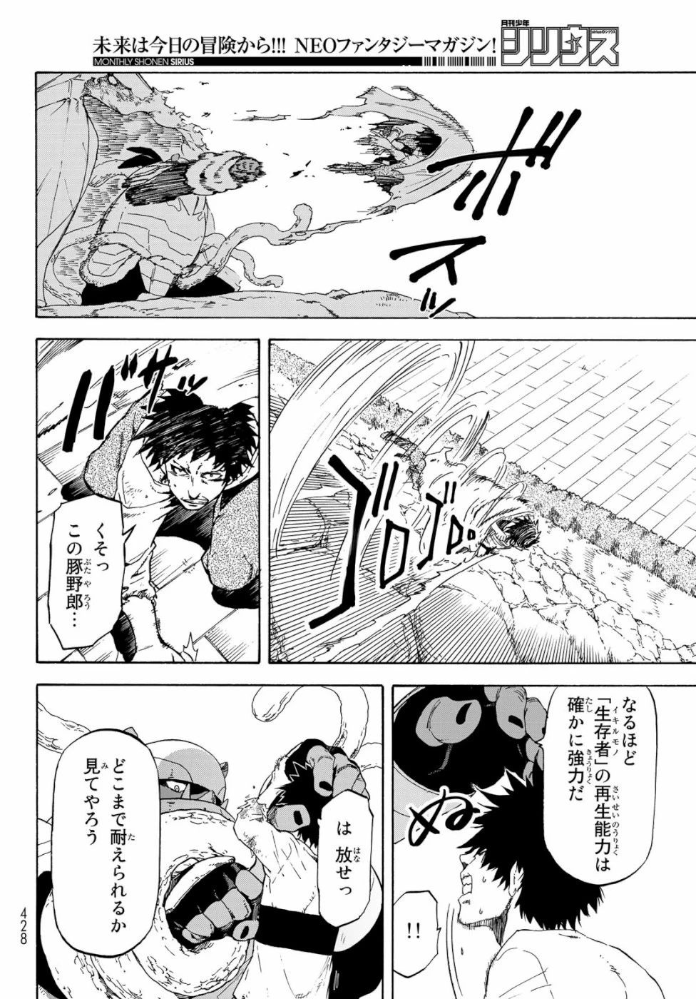 転生したらスライムだった件 第65話 - 4