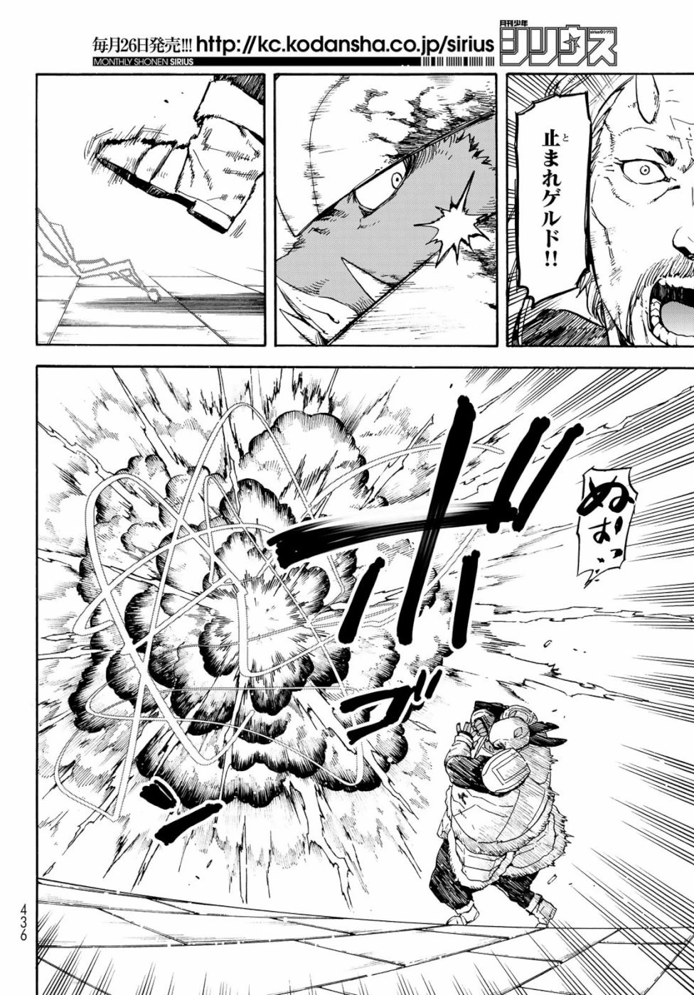 転生したらスライムだった件 第65話 - 12