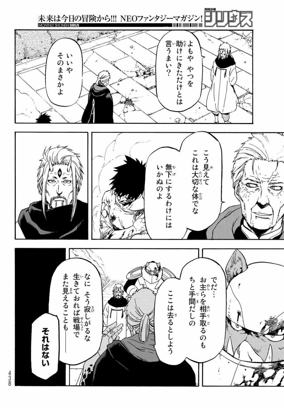 転生したらスライムだった件 第65話 - 14