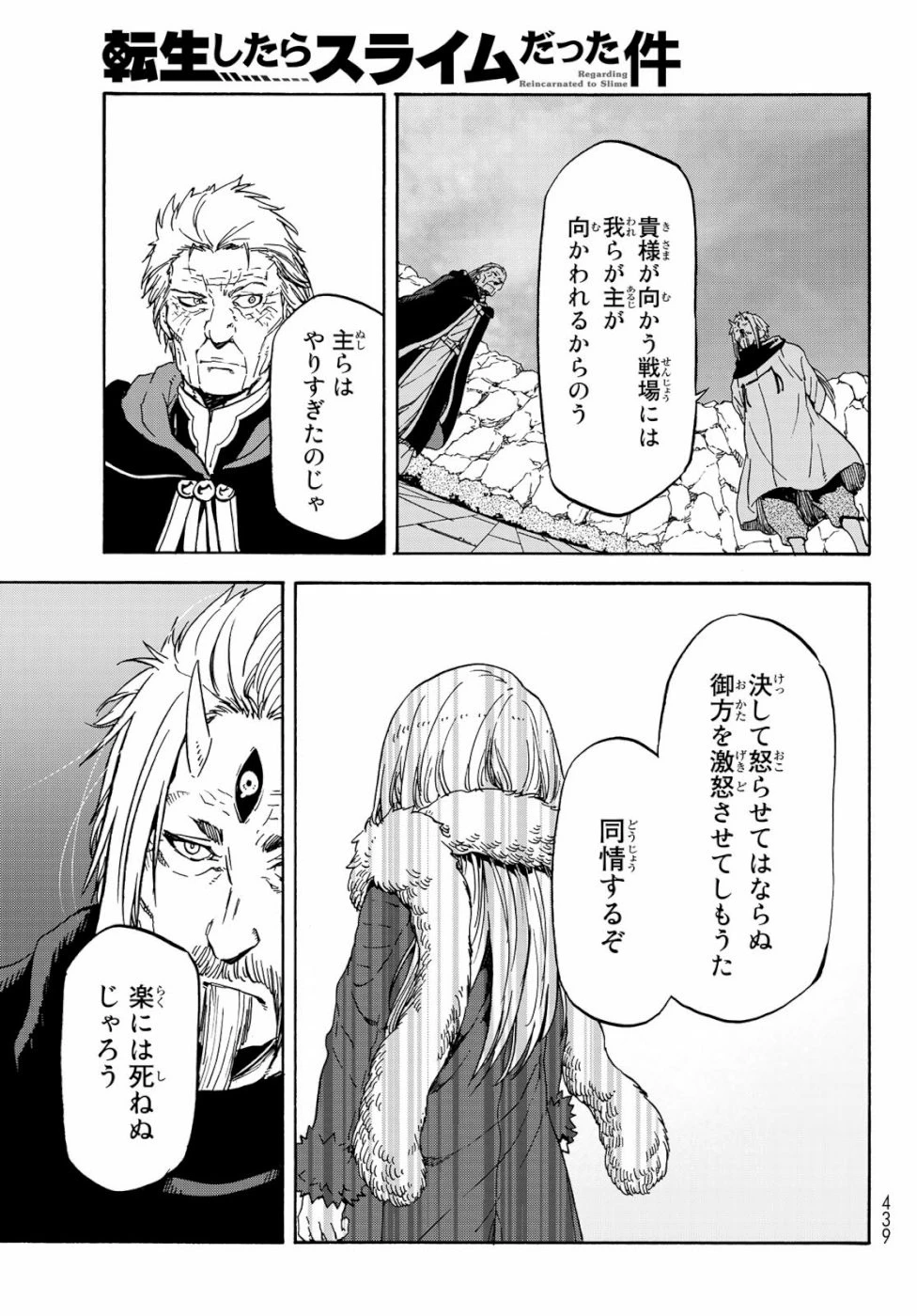 転生したらスライムだった件 第65話 - 15