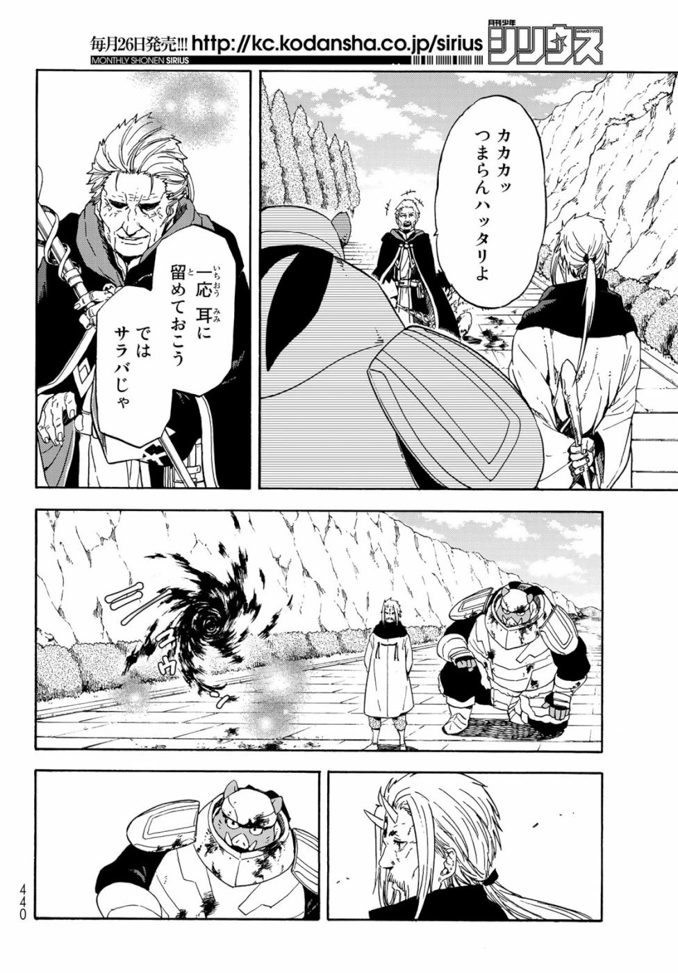 転生したらスライムだった件 第65話 - 16