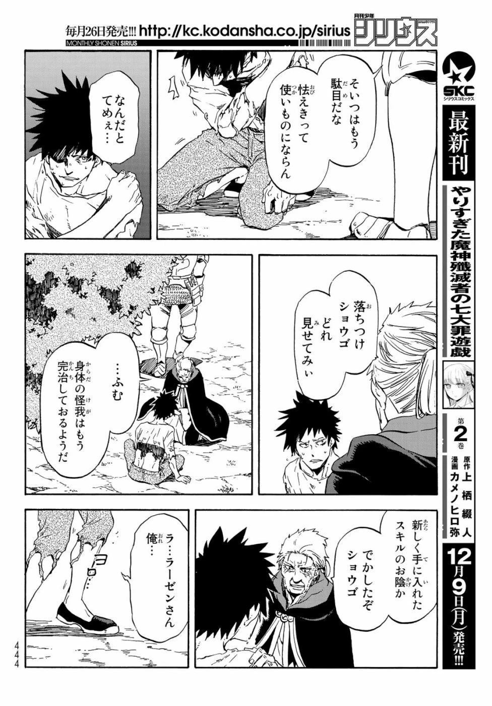 転生したらスライムだった件 第65話 - 20