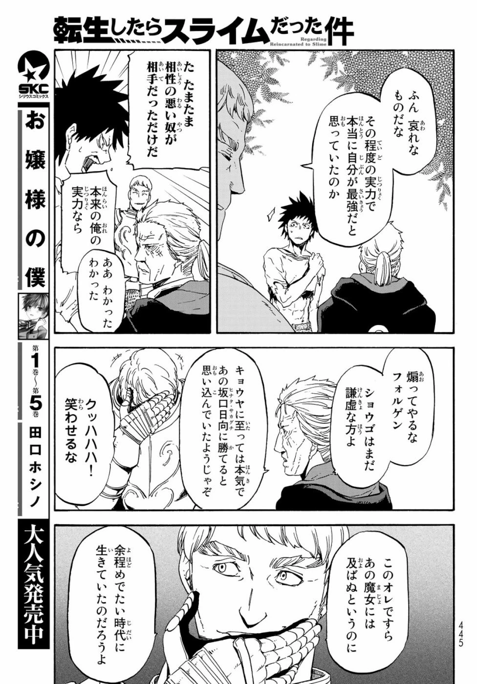 転生したらスライムだった件 第65話 - 21