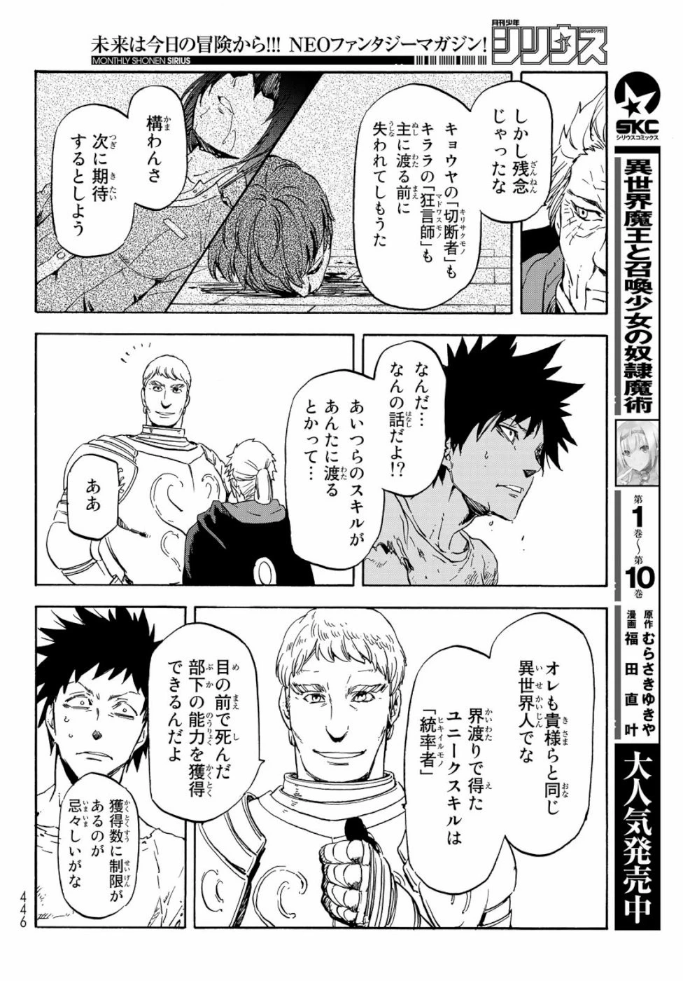 転生したらスライムだった件 第65話 - 22