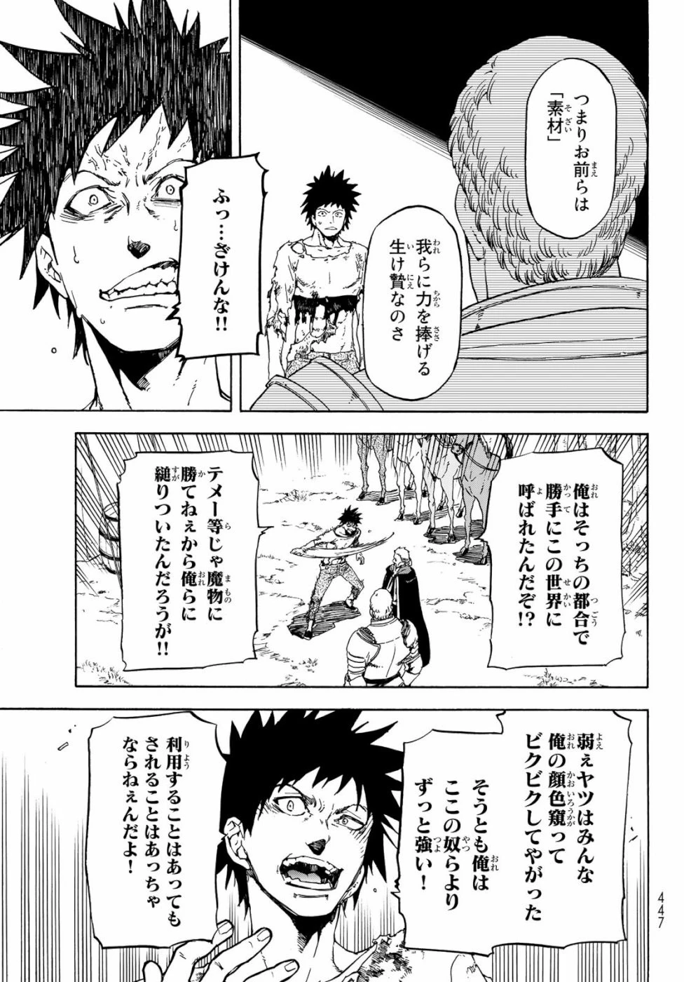 転生したらスライムだった件 第65話 - 23