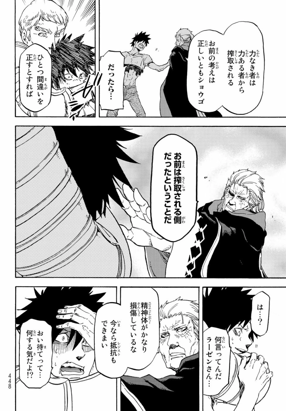 転生したらスライムだった件 第65話 - 24