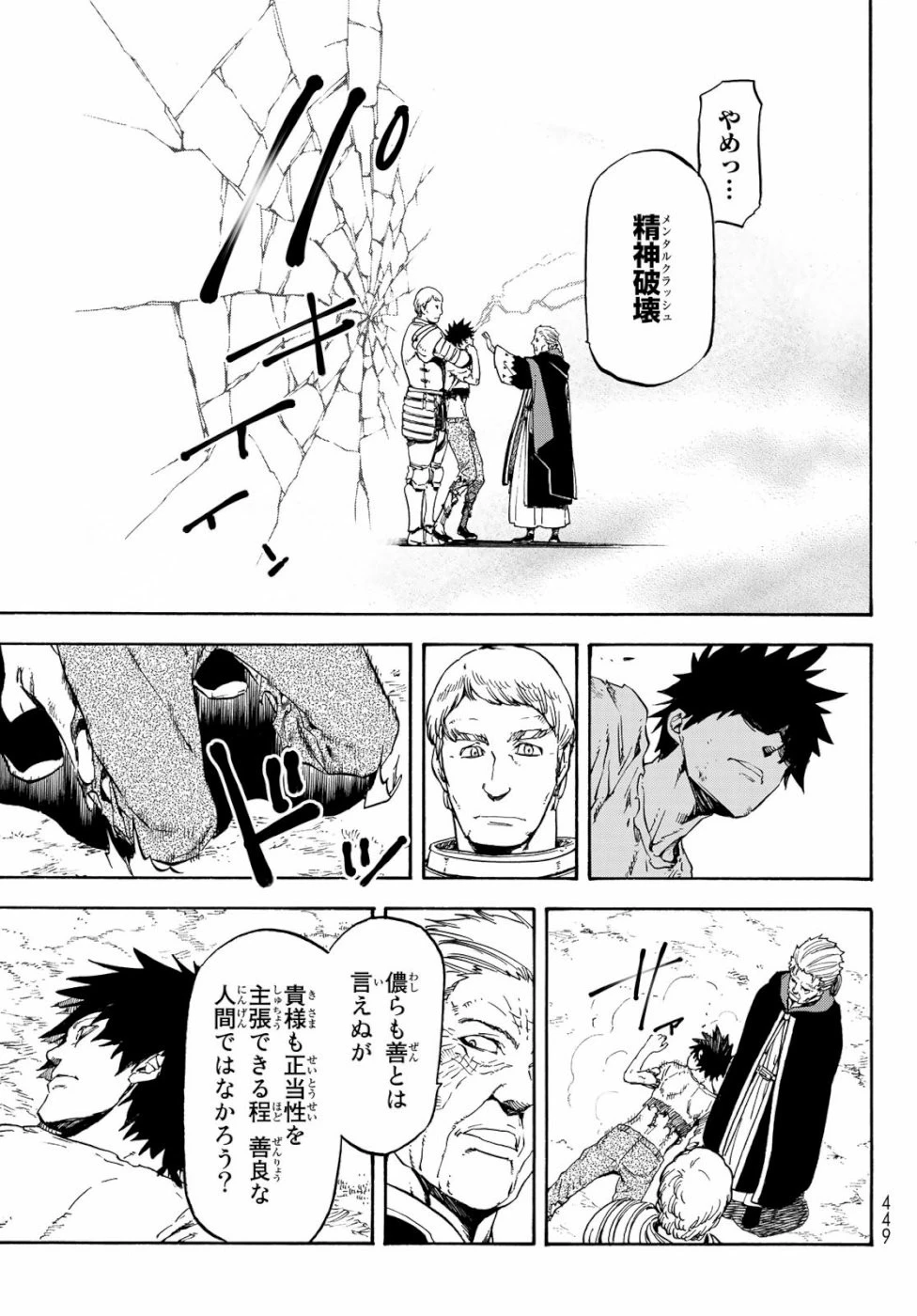 転生したらスライムだった件 第65話 - 25