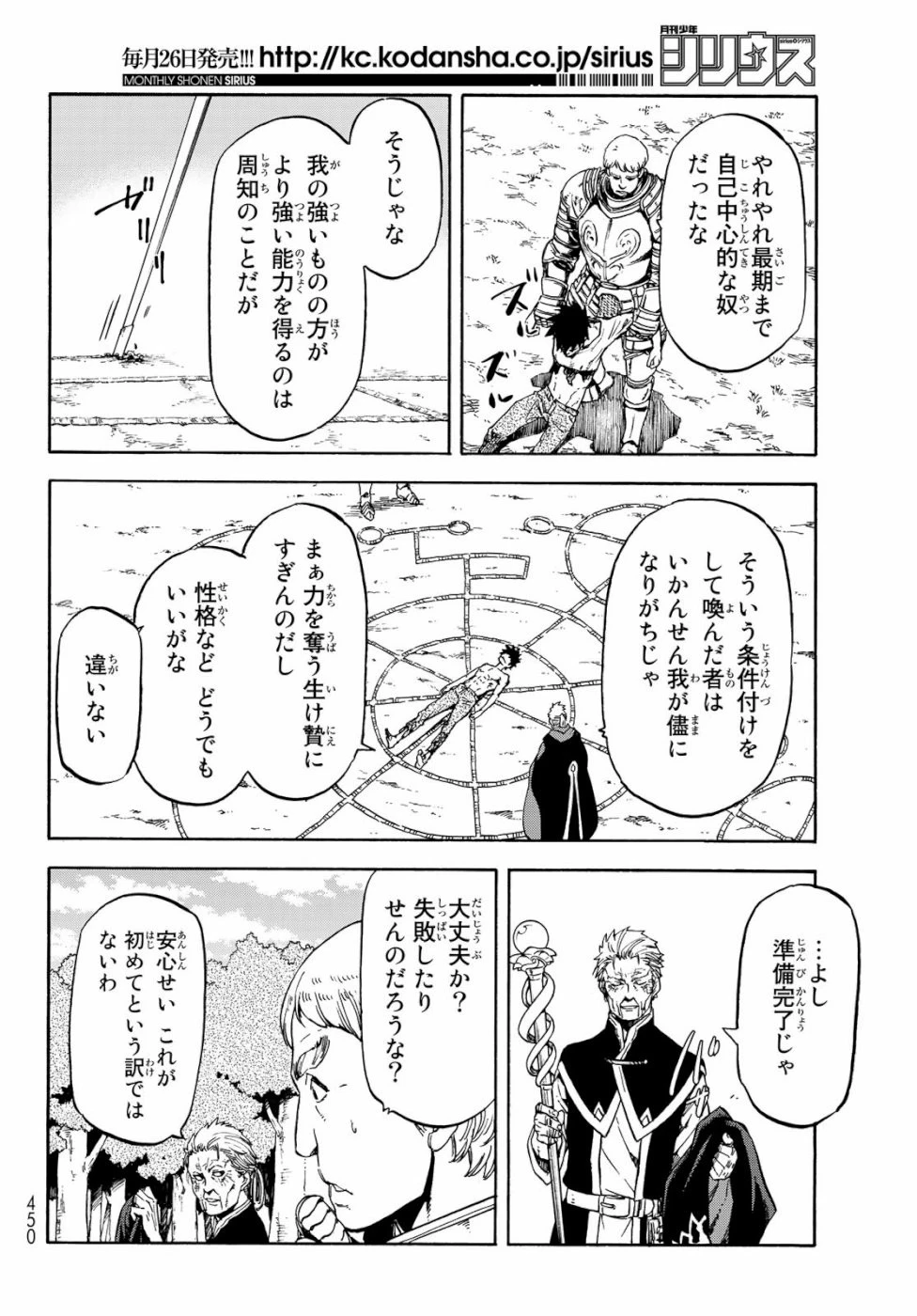 転生したらスライムだった件 第65話 - 26