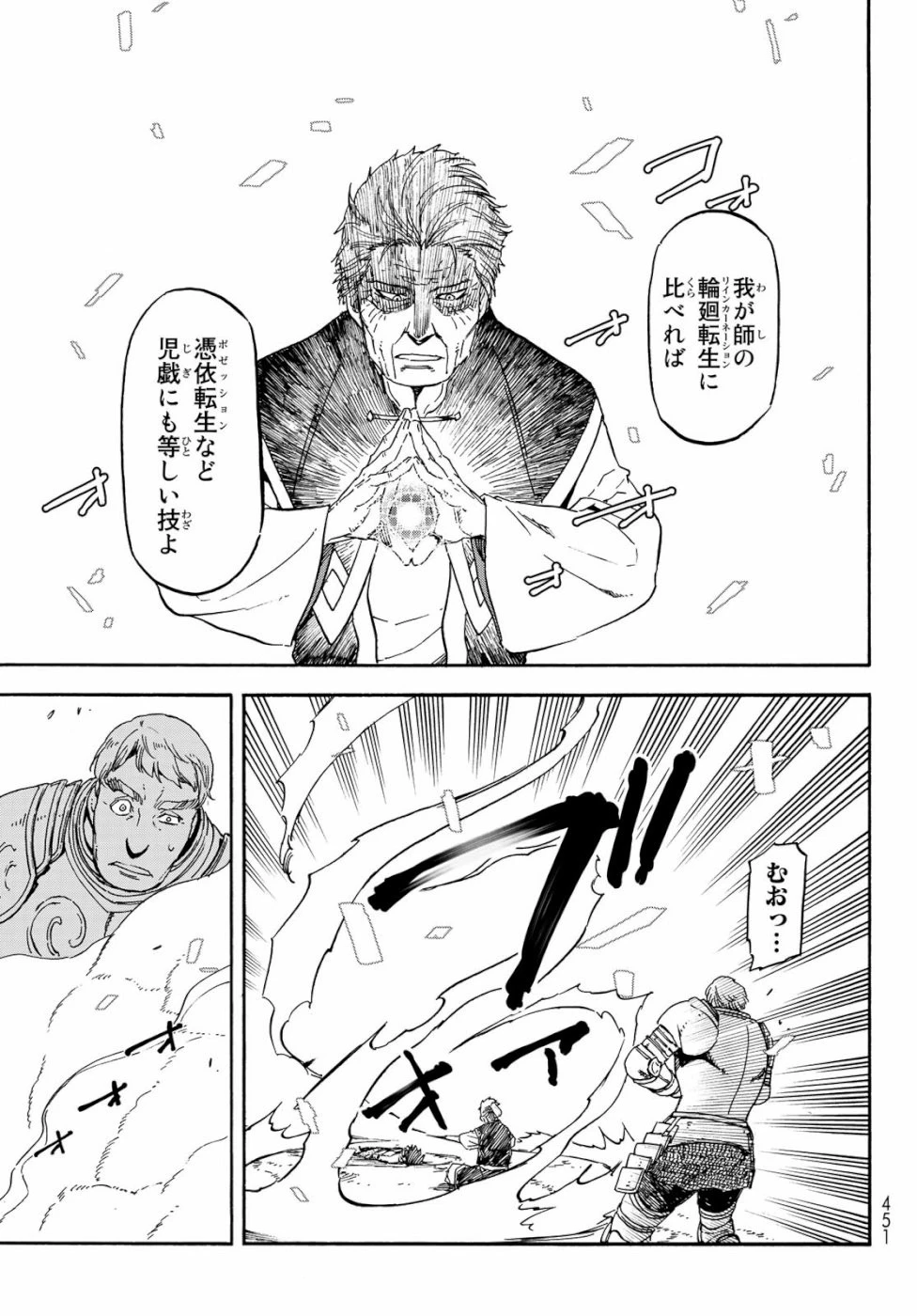 転生したらスライムだった件 第65話 - 27