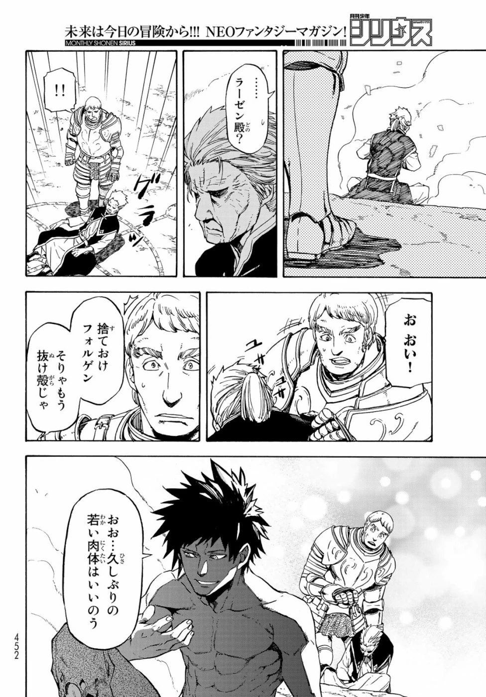 転生したらスライムだった件 第65話 - 28