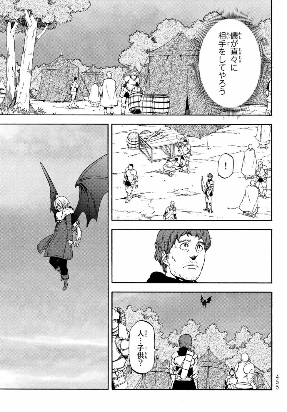 転生したらスライムだった件 第65話 - 31