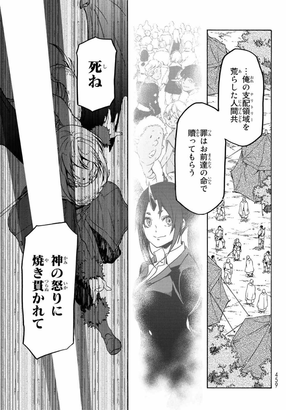 転生したらスライムだった件 第65話 - 35