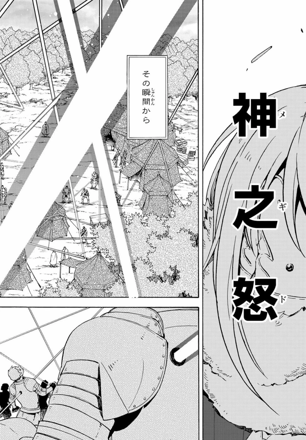 転生したらスライムだった件 第65話 - 38