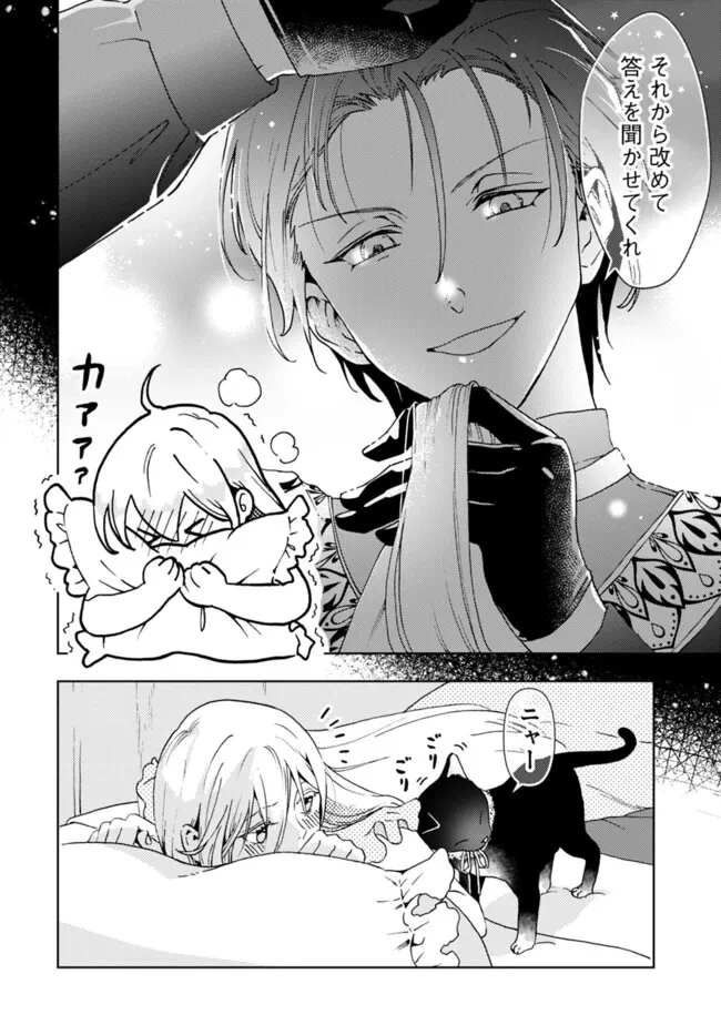 したたか令嬢は溺愛される 〜論破しますが、こんな私でも良いですか?〜 第2話 - 2
