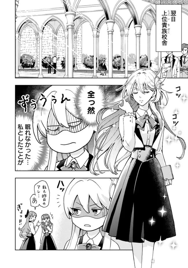 したたか令嬢は溺愛される 〜論破しますが、こんな私でも良いですか?〜 第2話 - 4