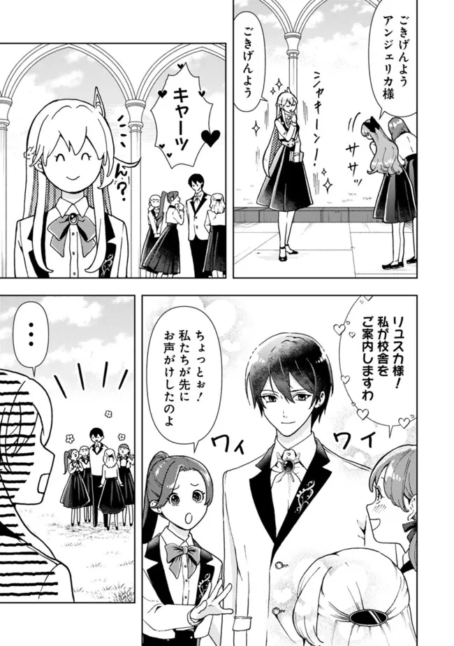 したたか令嬢は溺愛される 〜論破しますが、こんな私でも良いですか?〜 第2話 - 5