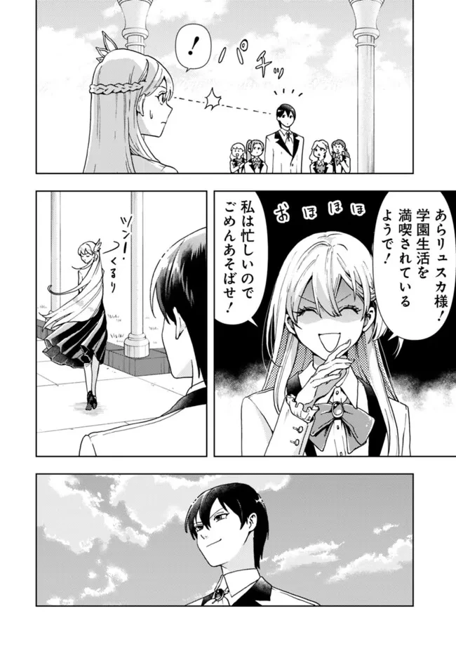 したたか令嬢は溺愛される 〜論破しますが、こんな私でも良いですか?〜 第2話 - 6