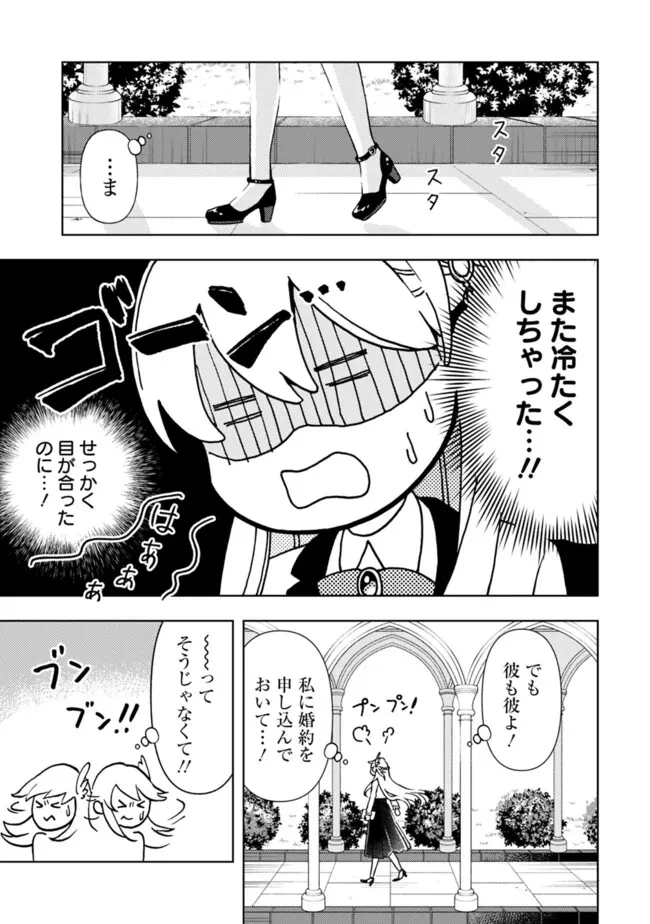 したたか令嬢は溺愛される 〜論破しますが、こんな私でも良いですか?〜 第2話 - 7