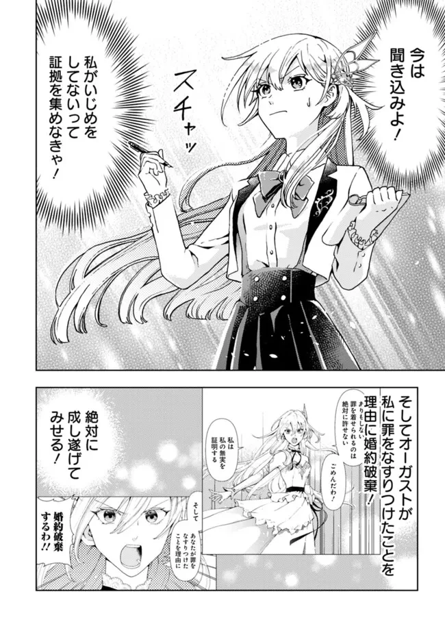 したたか令嬢は溺愛される 〜論破しますが、こんな私でも良いですか?〜 第2話 - 8