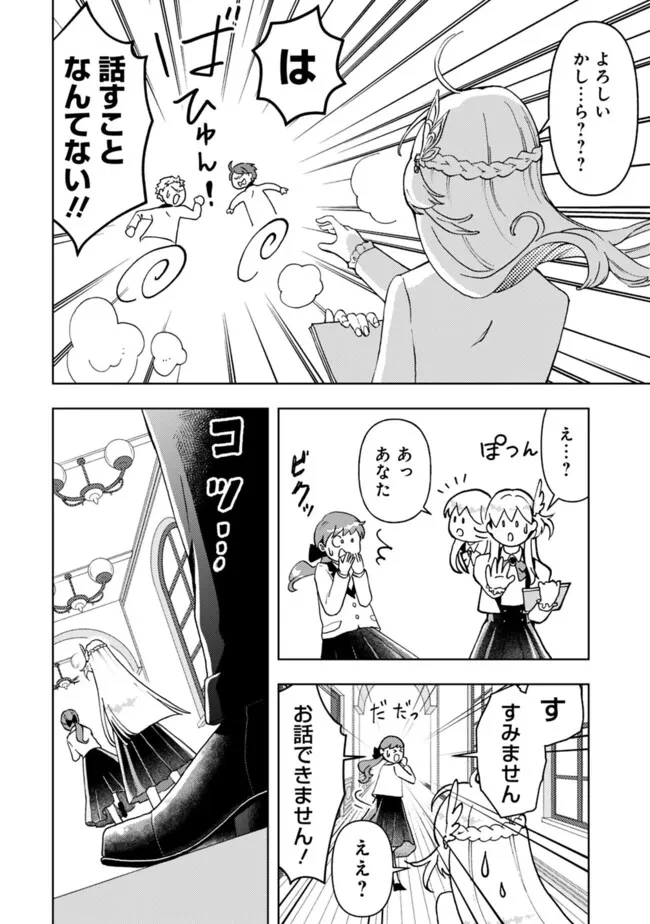 したたか令嬢は溺愛される 〜論破しますが、こんな私でも良いですか?〜 第2話 - 10