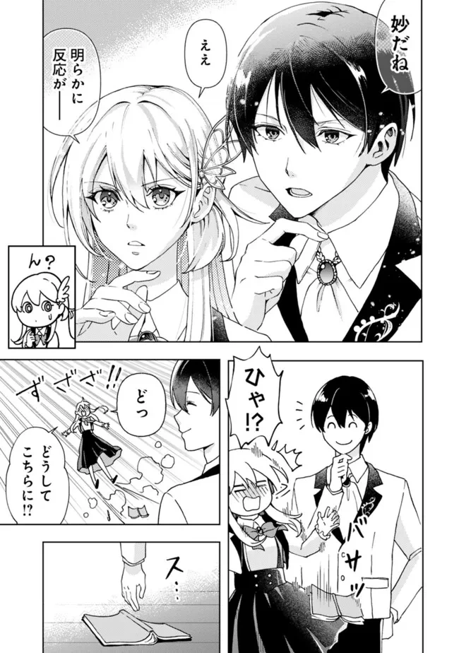 したたか令嬢は溺愛される 〜論破しますが、こんな私でも良いですか?〜 第2話 - 11