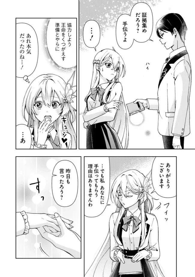 したたか令嬢は溺愛される 〜論破しますが、こんな私でも良いですか?〜 第2話 - 12