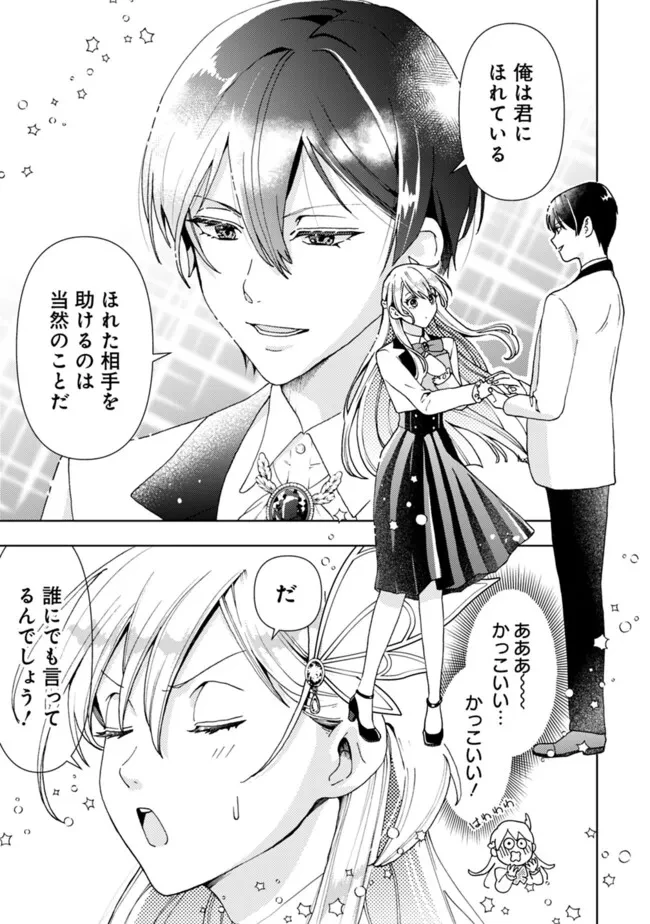 したたか令嬢は溺愛される 〜論破しますが、こんな私でも良いですか?〜 第2話 - 13