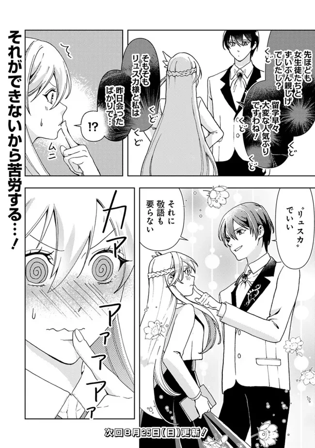 したたか令嬢は溺愛される 〜論破しますが、こんな私でも良いですか?〜 第2話 - 14