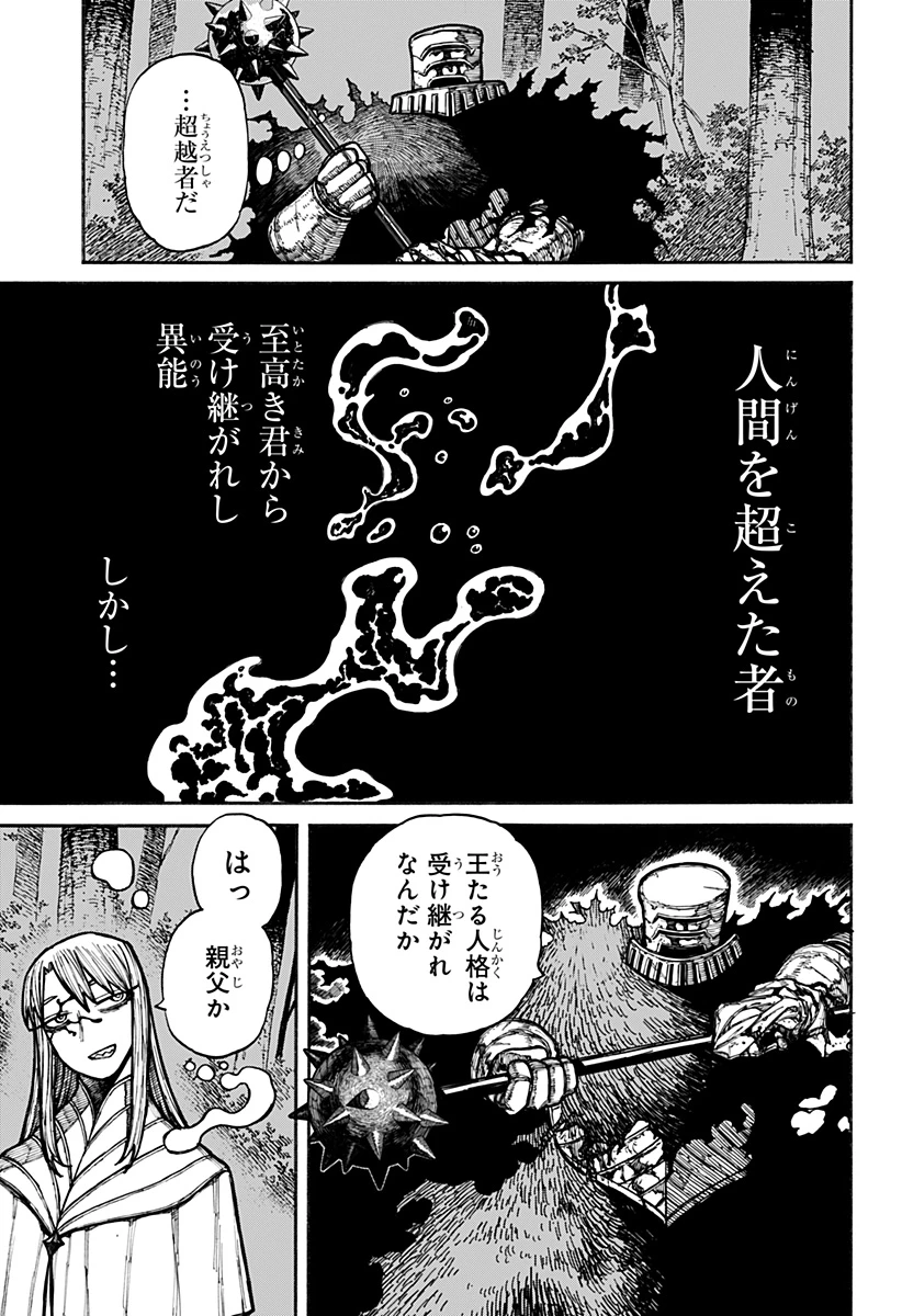 ケントゥリア 第19話 - 3