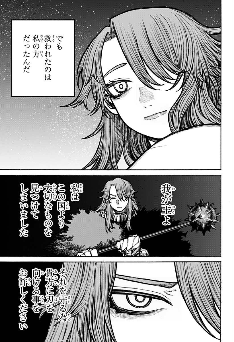 ケントゥリア 第19話 - 13