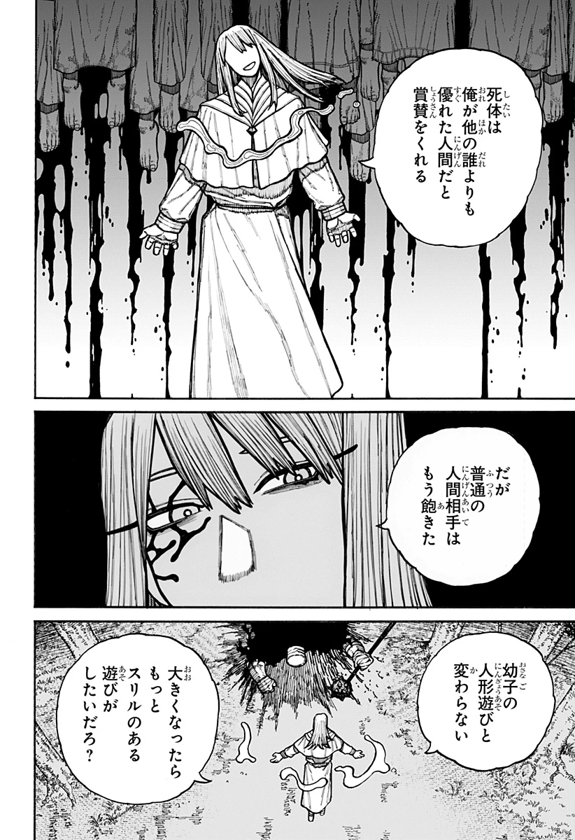 ケントゥリア 第19話 - 16