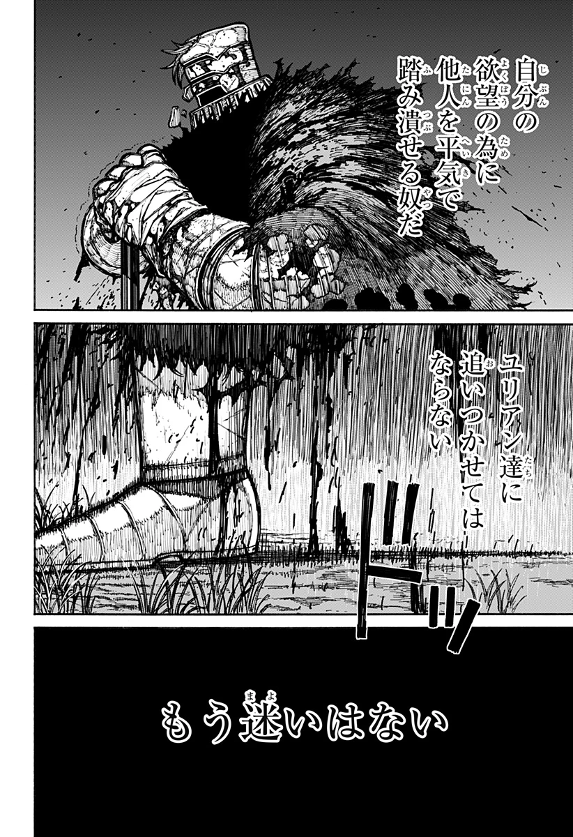 ケントゥリア 第19話 - 18