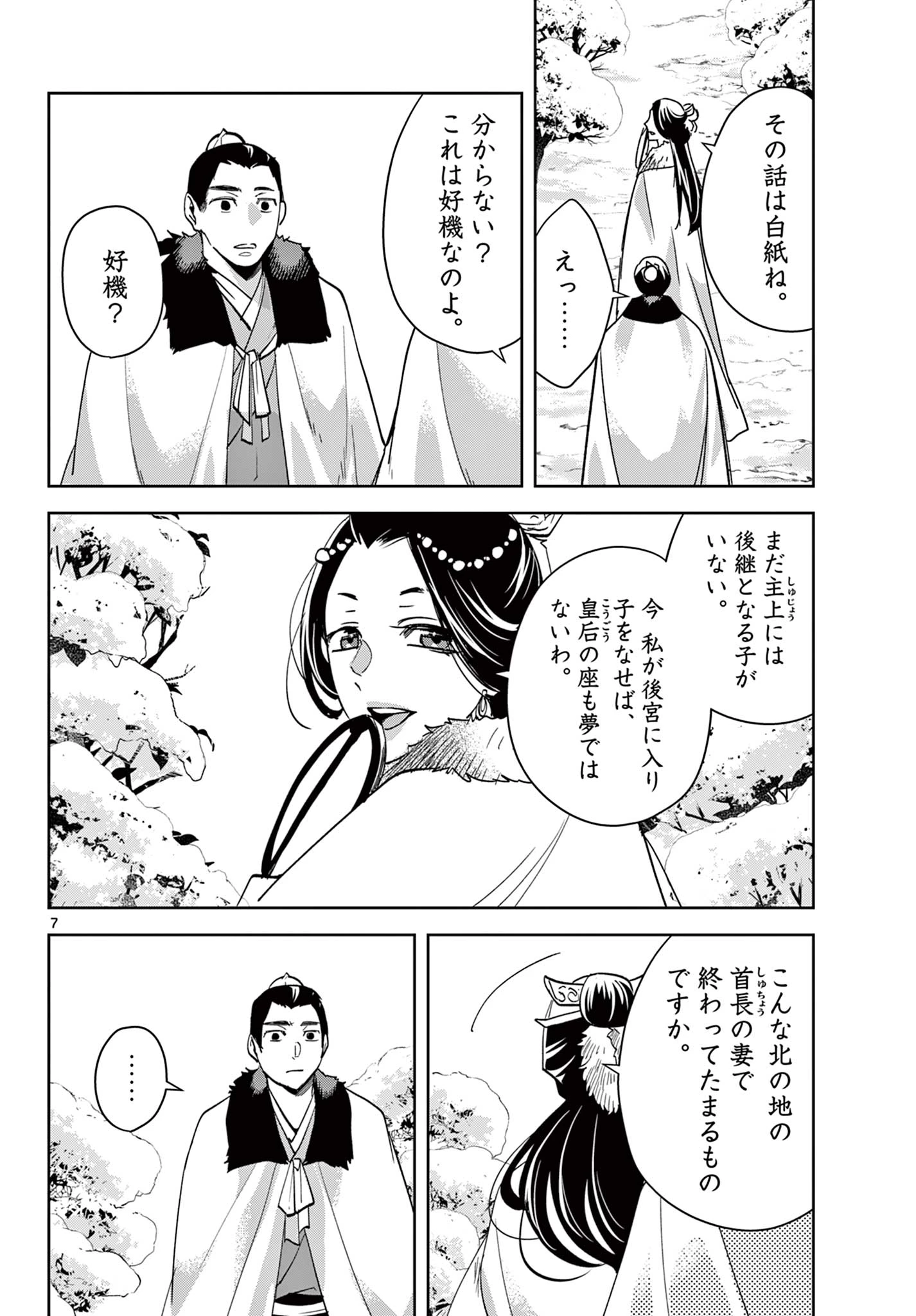 薬屋のひとりごと～猫猫の後宮謎解き手帳～ The Apothecarys Monologue (KURATA Minoji) 第80話 - 7