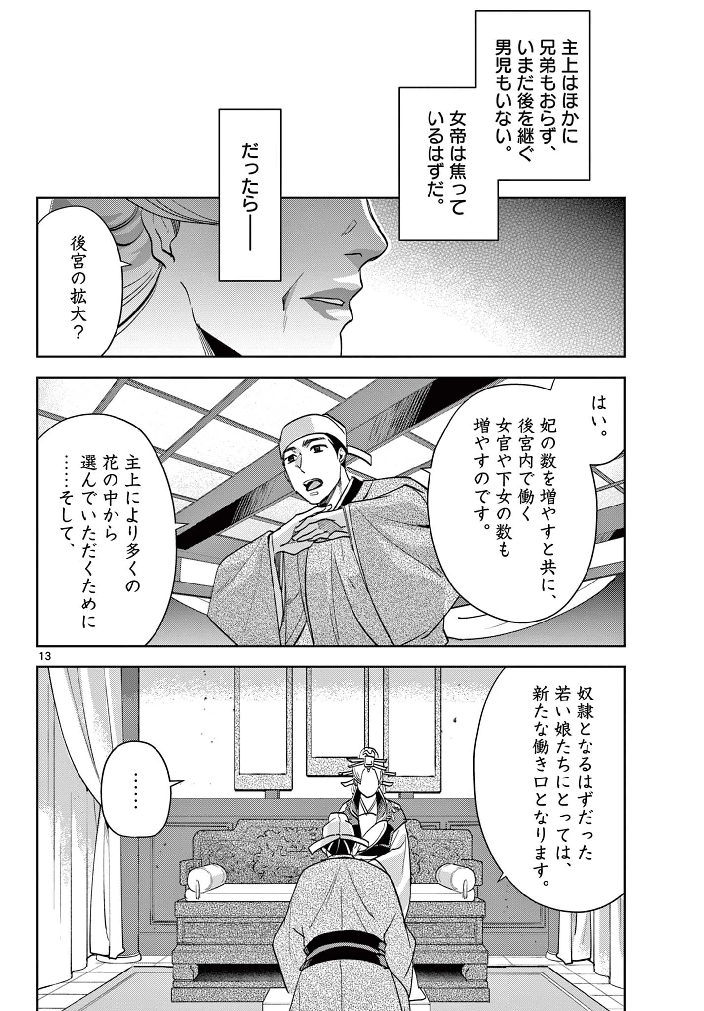 薬屋のひとりごと～猫猫の後宮謎解き手帳～ The Apothecarys Monologue (KURATA Minoji) 第80話 - 13