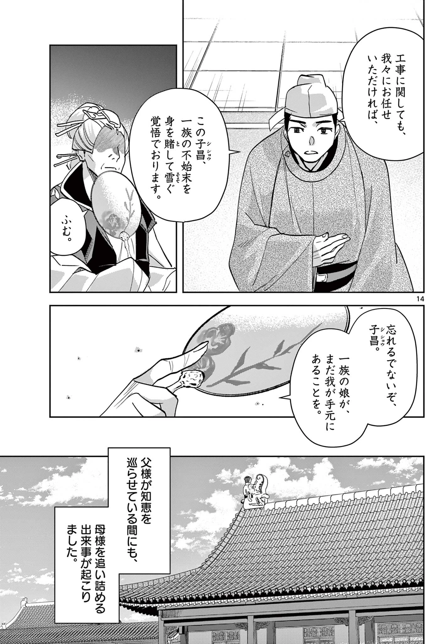 薬屋のひとりごと～猫猫の後宮謎解き手帳～ The Apothecarys Monologue (KURATA Minoji) 第80話 - 14
