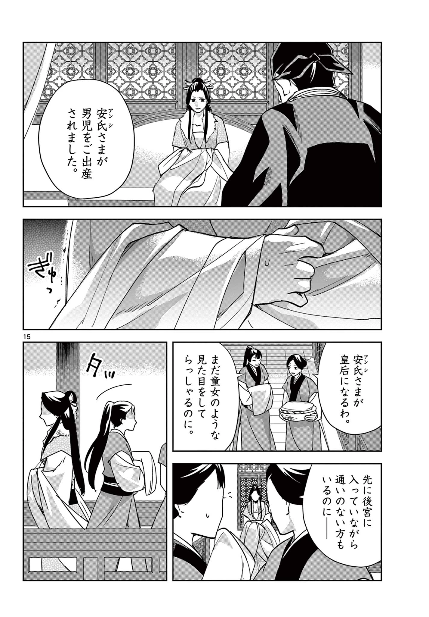薬屋のひとりごと～猫猫の後宮謎解き手帳～ The Apothecarys Monologue (KURATA Minoji) 第80話 - 15