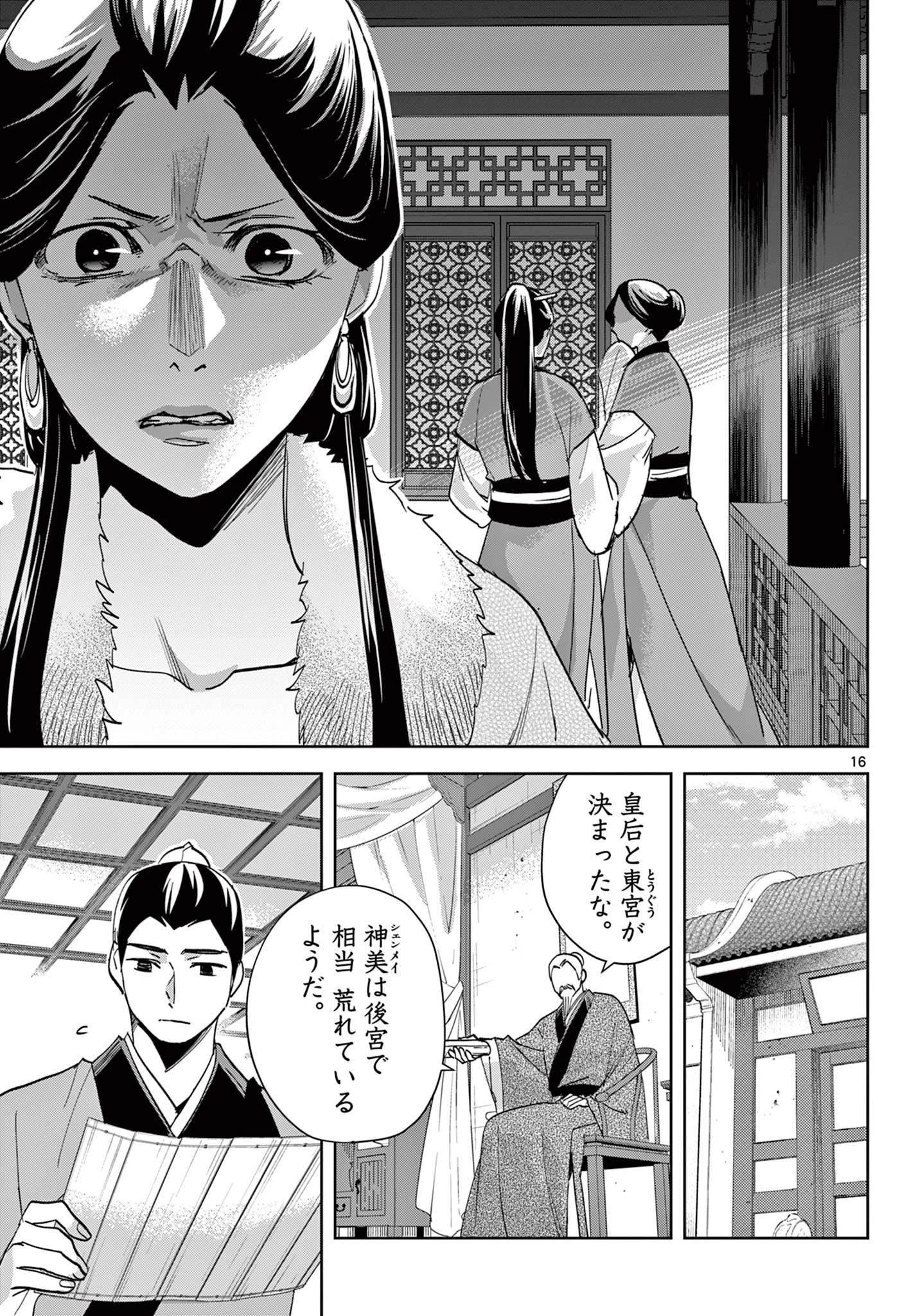 薬屋のひとりごと～猫猫の後宮謎解き手帳～ The Apothecarys Monologue (KURATA Minoji) 第80話 - 16