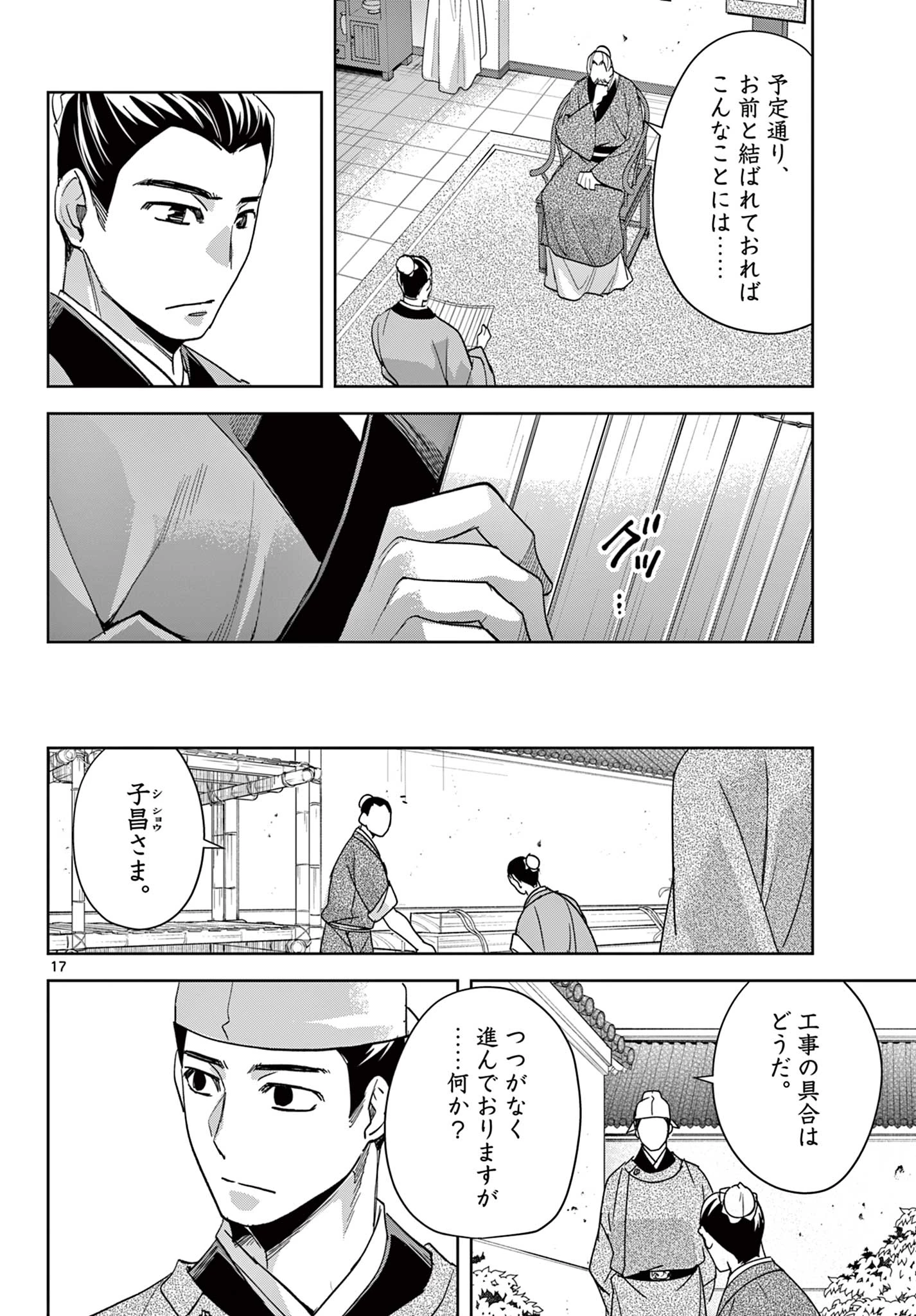薬屋のひとりごと～猫猫の後宮謎解き手帳～ The Apothecarys Monologue (KURATA Minoji) 第80話 - 17