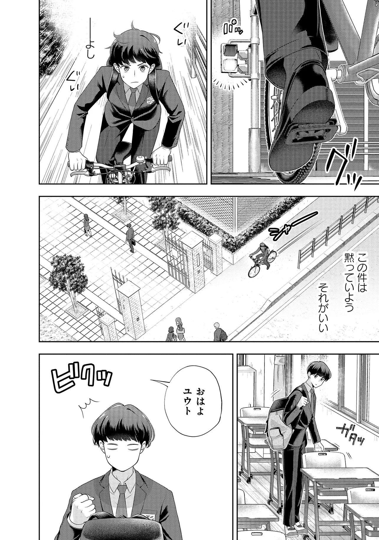 レアモンスター？それ、ただの害虫ですよ ～知らぬ間にダンジョン化した自宅での日常生活が配信されてバズったんですが～ 第5話 - 4