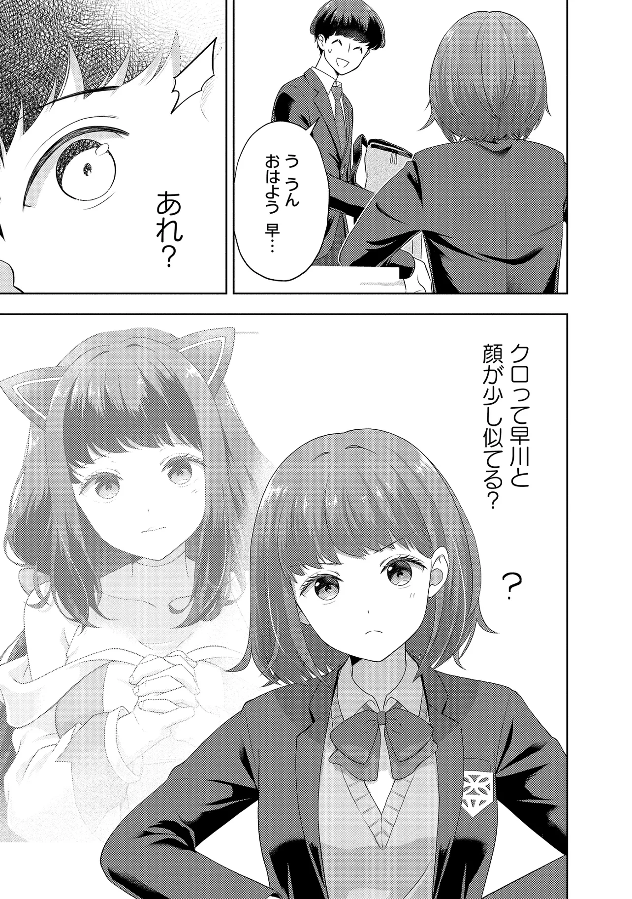 レアモンスター？それ、ただの害虫ですよ ～知らぬ間にダンジョン化した自宅での日常生活が配信されてバズったんですが～ 第5話 - 5