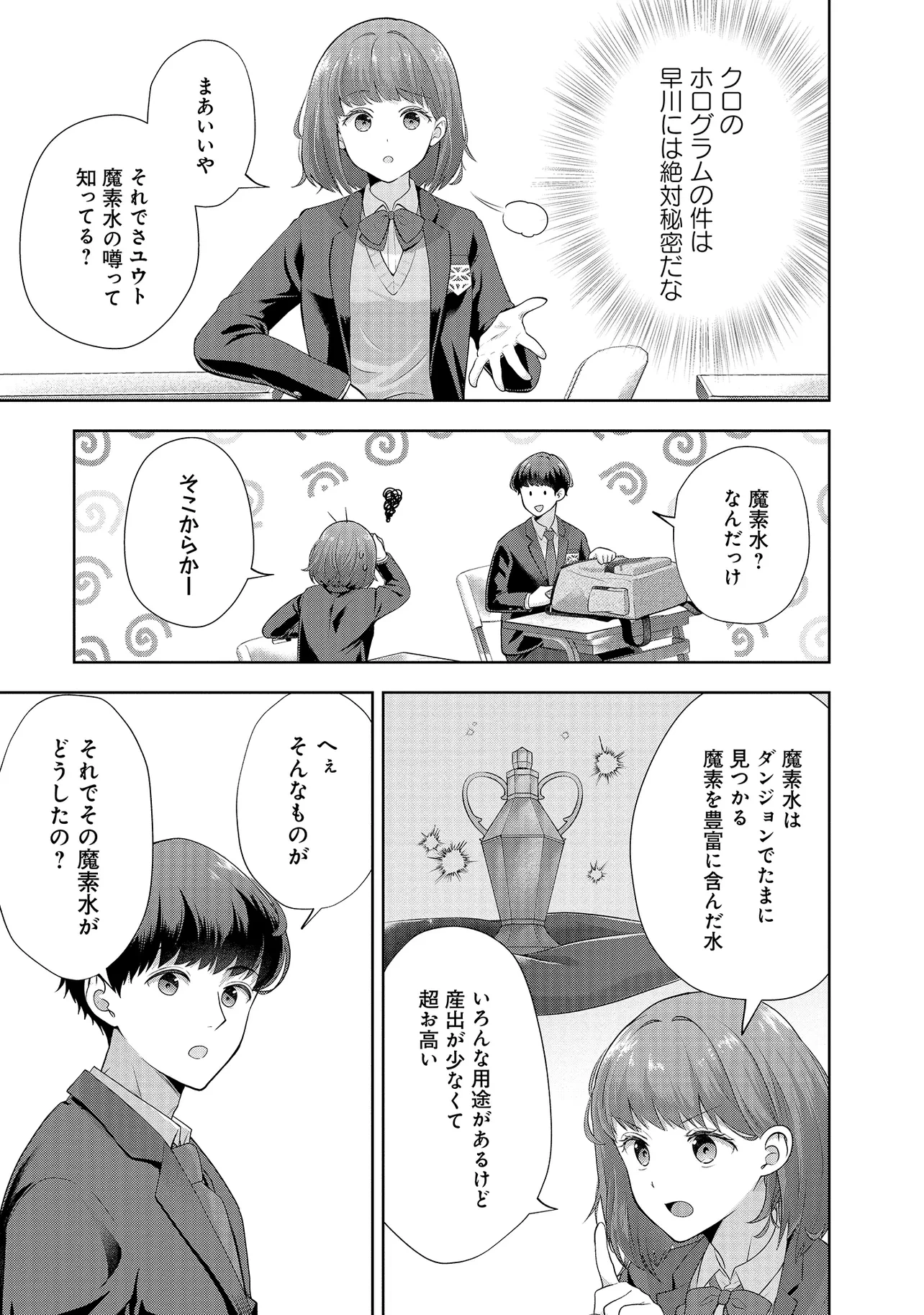 レアモンスター？それ、ただの害虫ですよ ～知らぬ間にダンジョン化した自宅での日常生活が配信されてバズったんですが～ 第5話 - 7