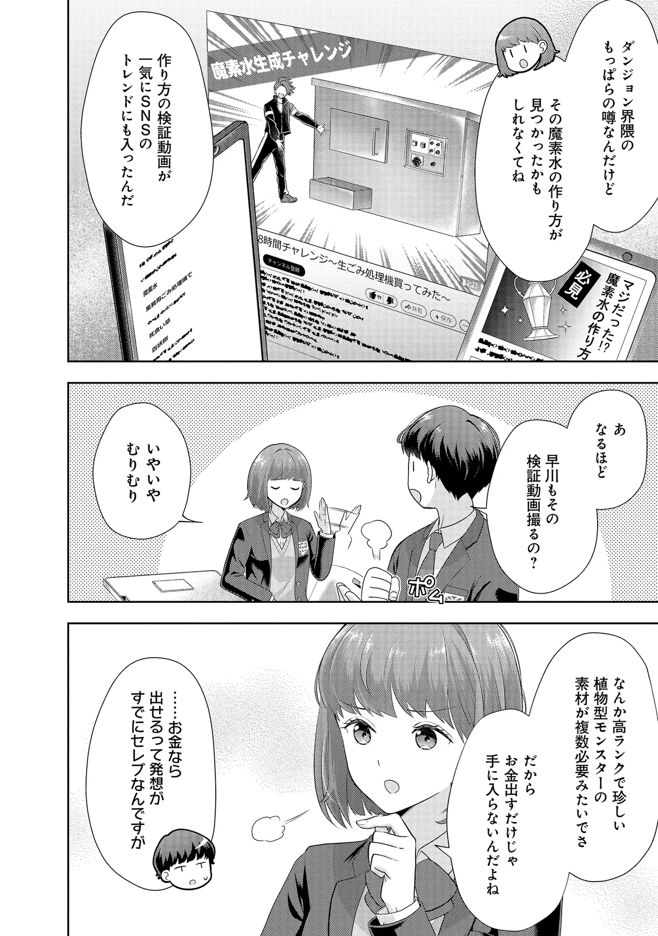 レアモンスター？それ、ただの害虫ですよ ～知らぬ間にダンジョン化した自宅での日常生活が配信されてバズったんですが～ 第5話 - 8