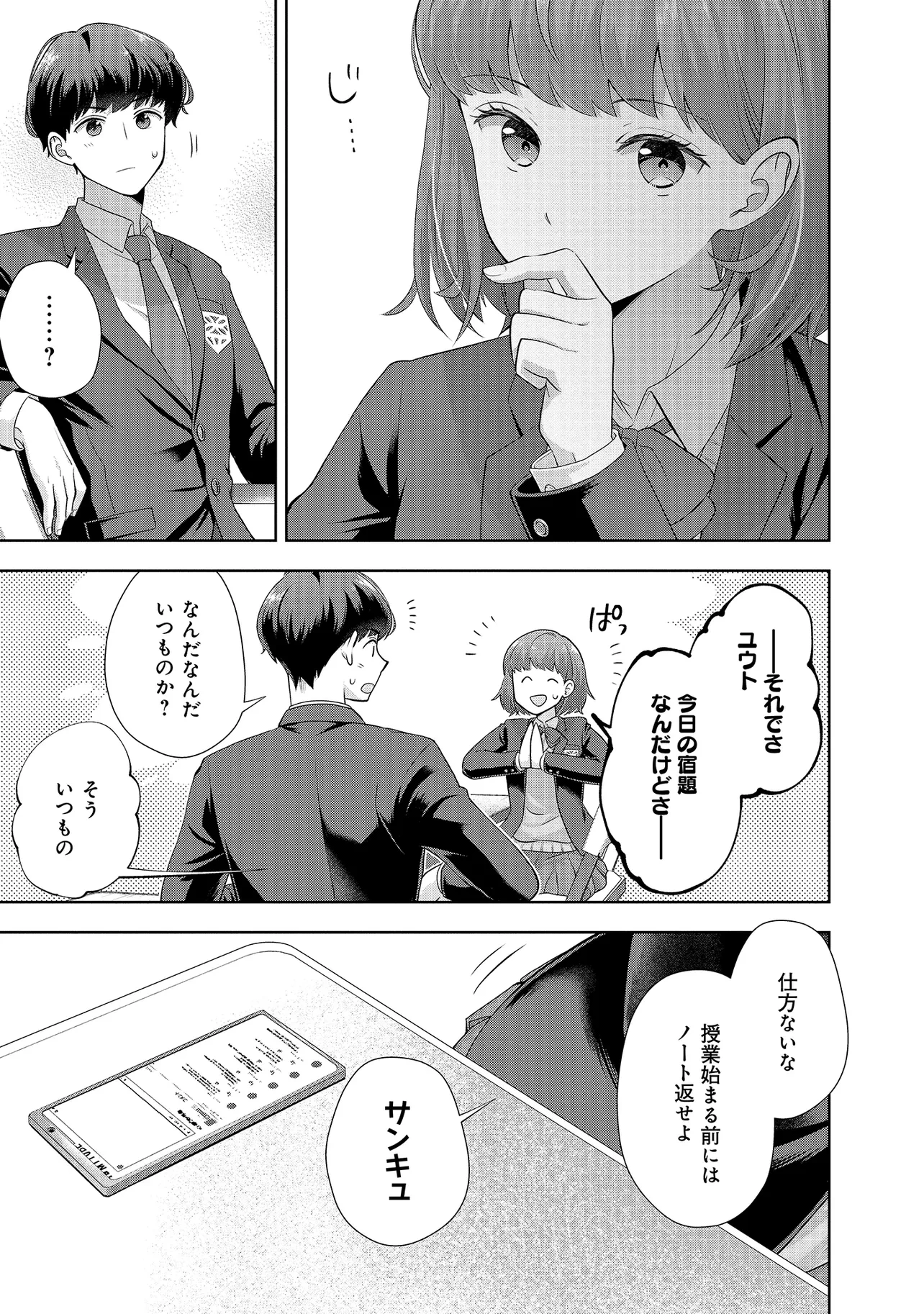 レアモンスター？それ、ただの害虫ですよ ～知らぬ間にダンジョン化した自宅での日常生活が配信されてバズったんですが～ 第5話 - 9