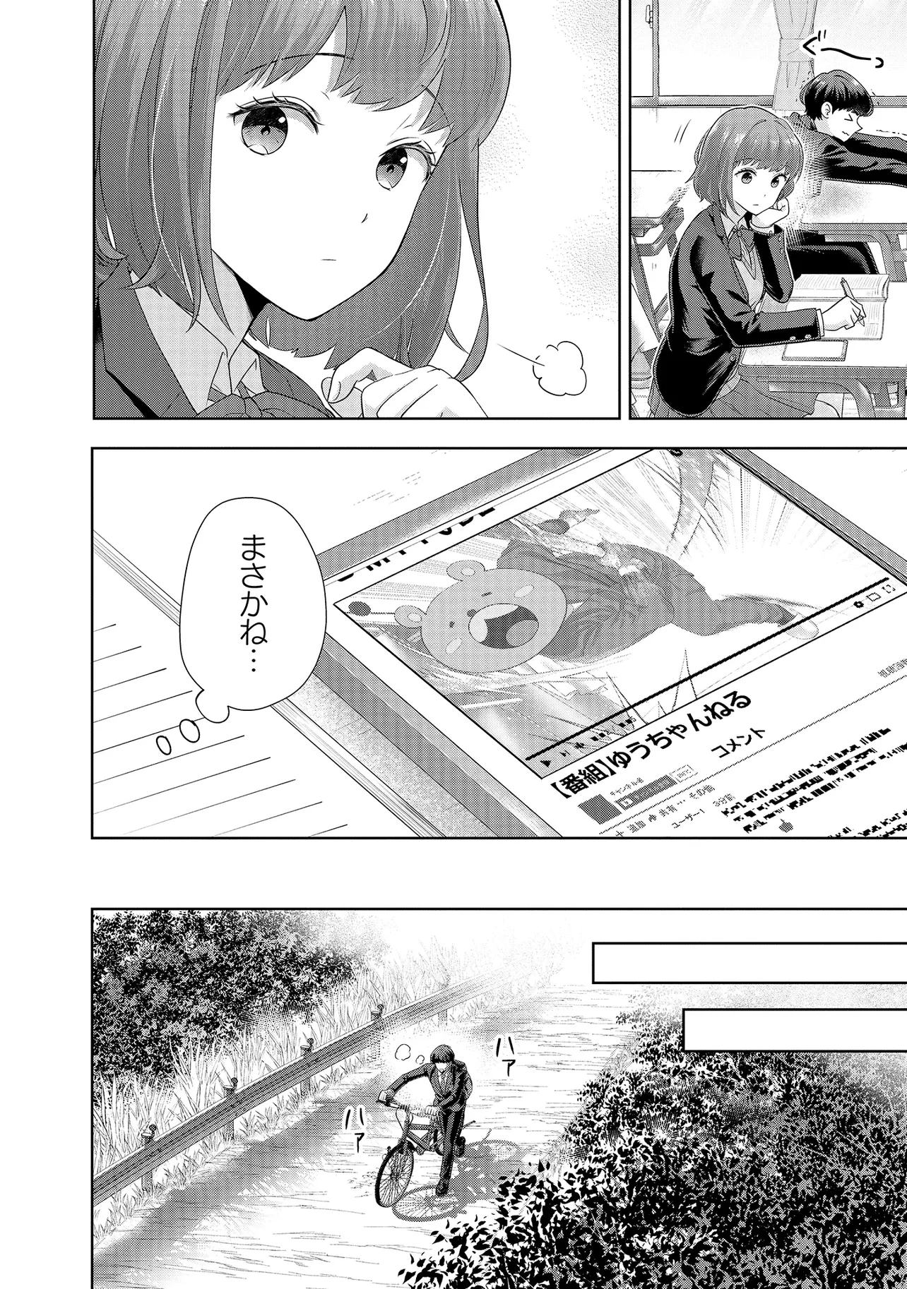 レアモンスター？それ、ただの害虫ですよ ～知らぬ間にダンジョン化した自宅での日常生活が配信されてバズったんですが～ 第5話 - 10