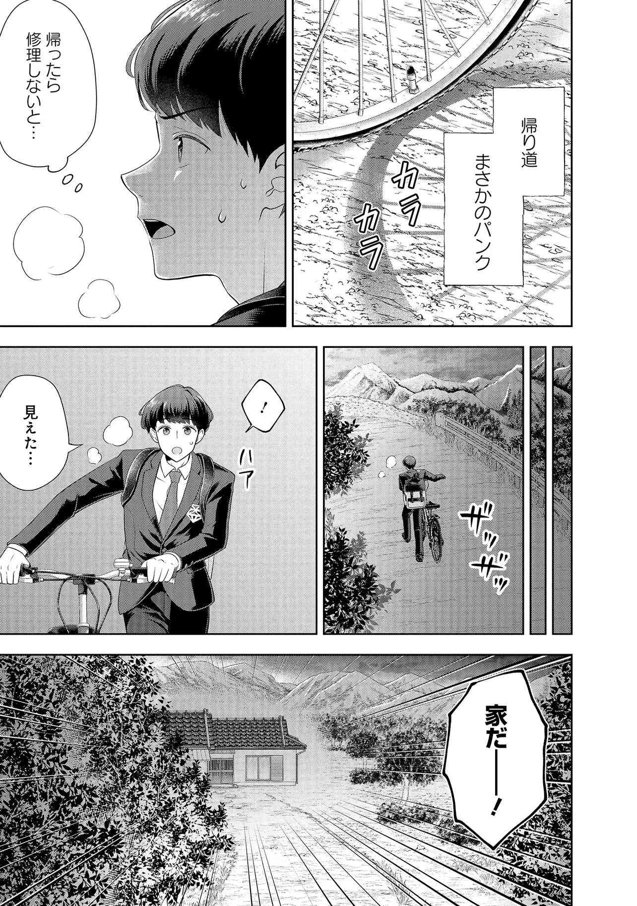 レアモンスター？それ、ただの害虫ですよ ～知らぬ間にダンジョン化した自宅での日常生活が配信されてバズったんですが～ 第5話 - 11