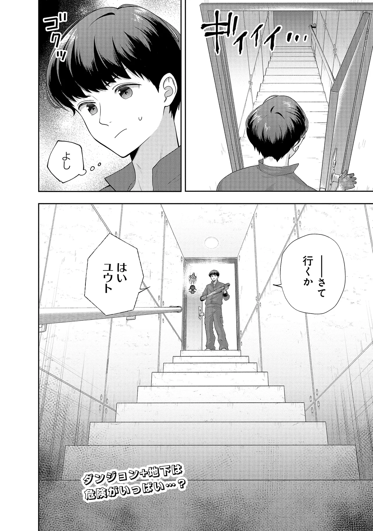 レアモンスター？それ、ただの害虫ですよ ～知らぬ間にダンジョン化した自宅での日常生活が配信されてバズったんですが～ 第5話 - 14