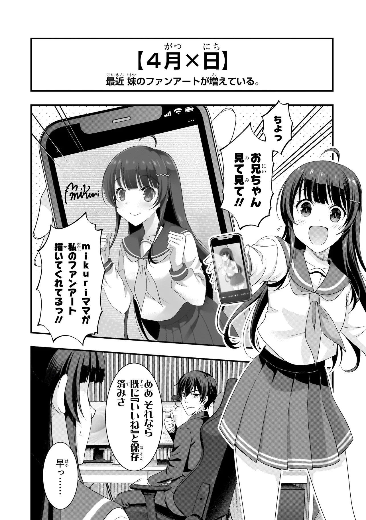 アラサーがVTuberになった話。 第4話 - 2
